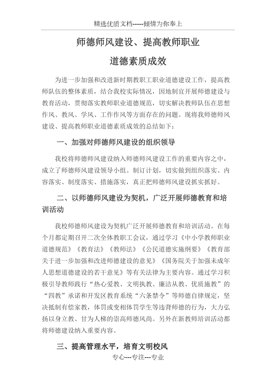 龙圩镇中心校师德师风建设情况说明(共5页)_第1页