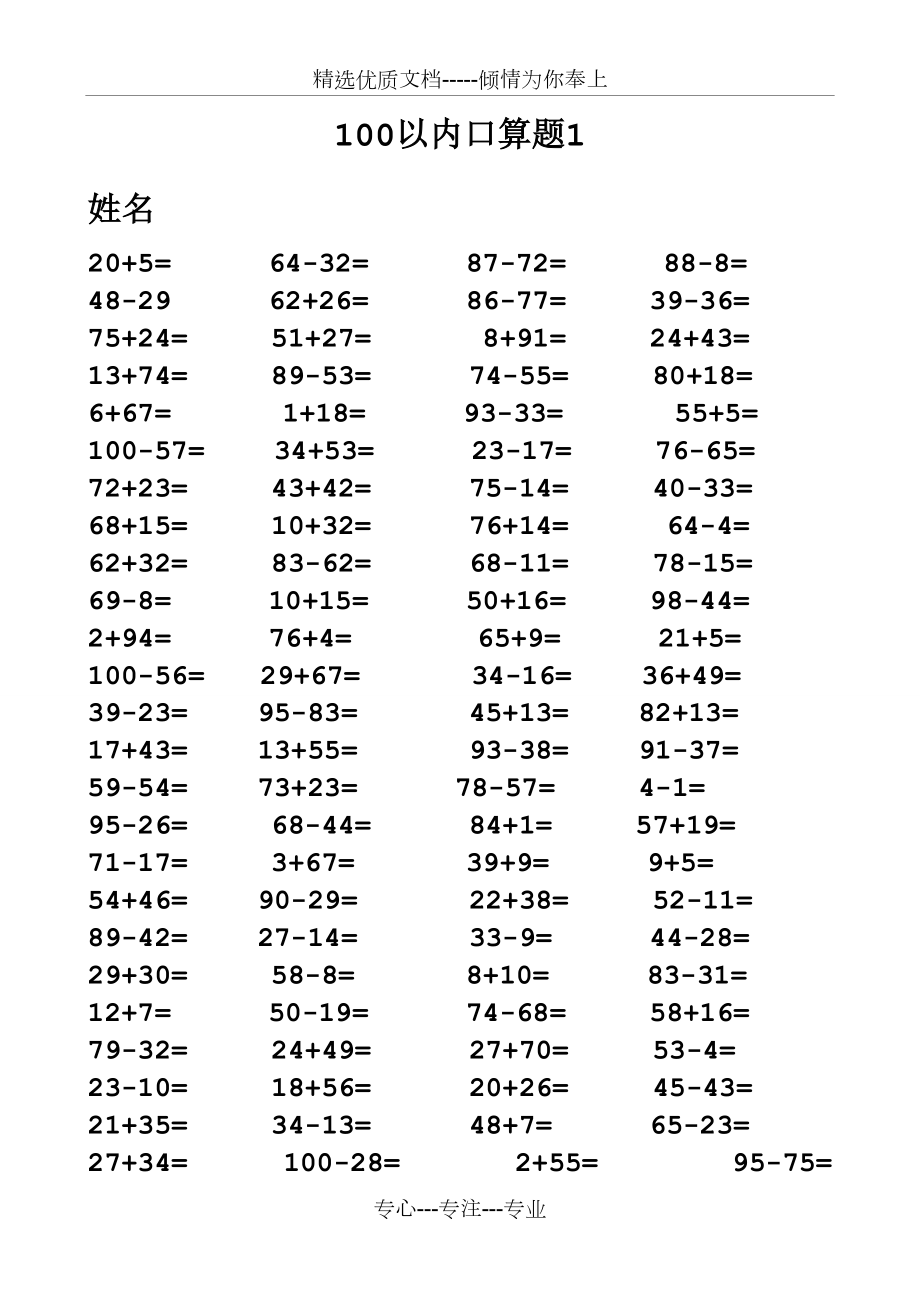 一年级100以内加减法口算题