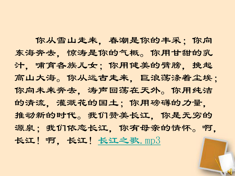 八年级地理上册_第二章第三节中国的河流—长江课件_湘教版_第1页