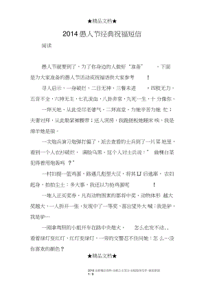 2014愚人节经典祝福短信