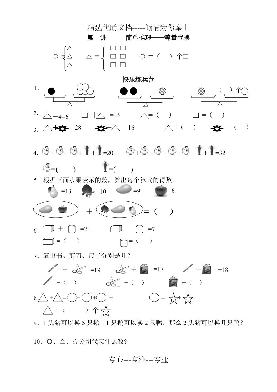 思睿教育小學(xué)二升三奧數(shù)(共25頁)_第1頁