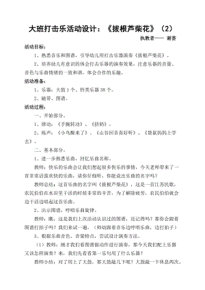 2012-2013學(xué)年上學(xué)期謝薈教研公開(kāi)課打擊樂(lè)《拔根蘆柴花》