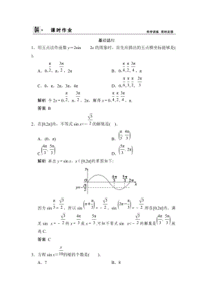 版高中數學（人教A版）必修四配套活頁訓練 第一章 三角函數1.4.1 Word版含解析