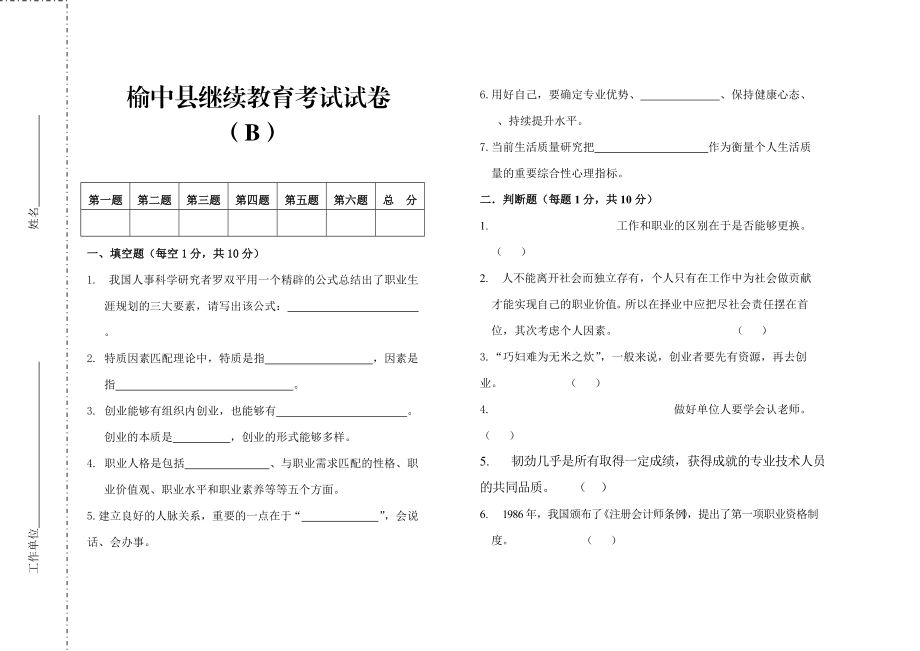 继续教育试卷B_第1页