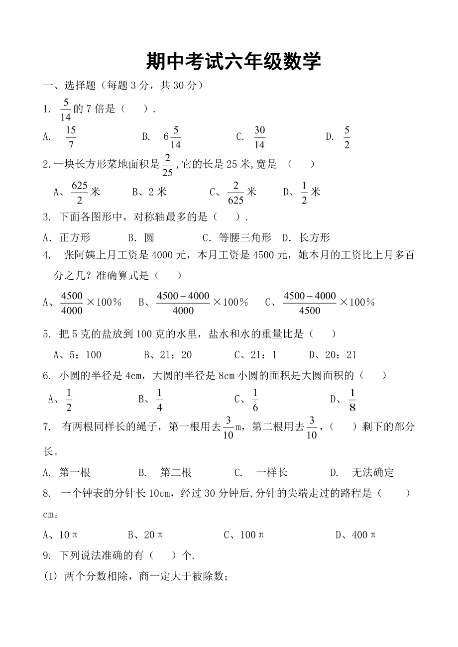 骨干 哈57中學(xué)王丹洋 期中數(shù)學(xué)試卷_第1頁(yè)