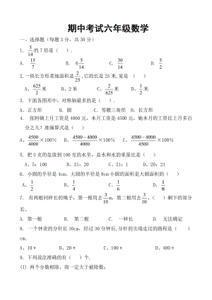 骨干 哈57中學王丹洋 期中數(shù)學試卷