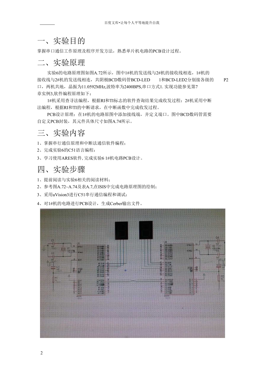 双机通信及PCB设计_第1页