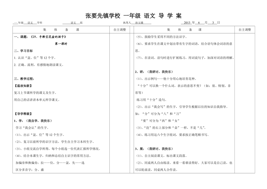 《29手捧空花盆的孩子》教案_第1頁