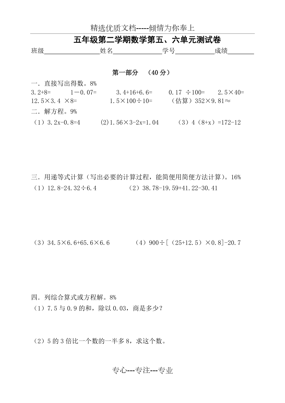 上海沪教版五年级下数学第五、六单元测试卷(共5页)_第1页