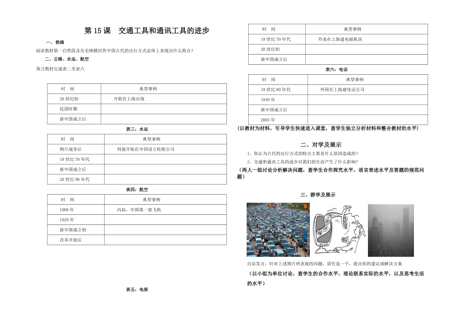 第15課 交通工具和通訊工具的進(jìn)步_第1頁(yè)