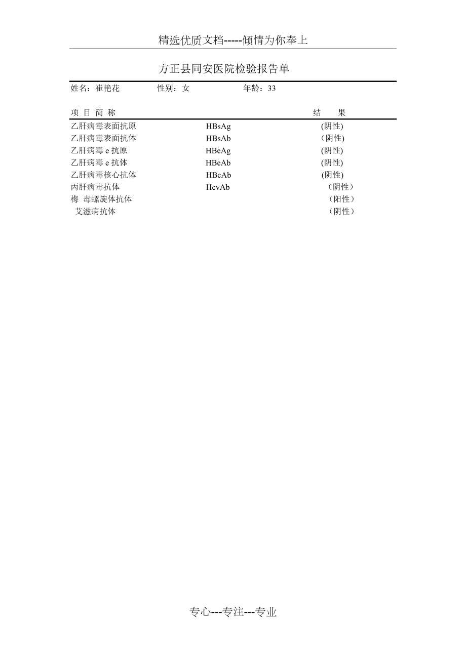 乙肝五项报告单共1页