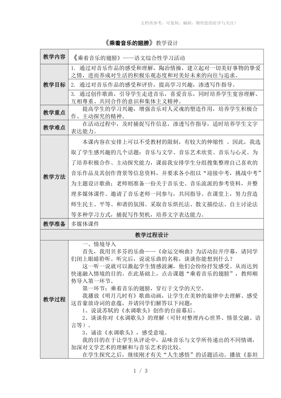 綜合性活動《乘著音樂的翅膀》教學設計分享_第1頁