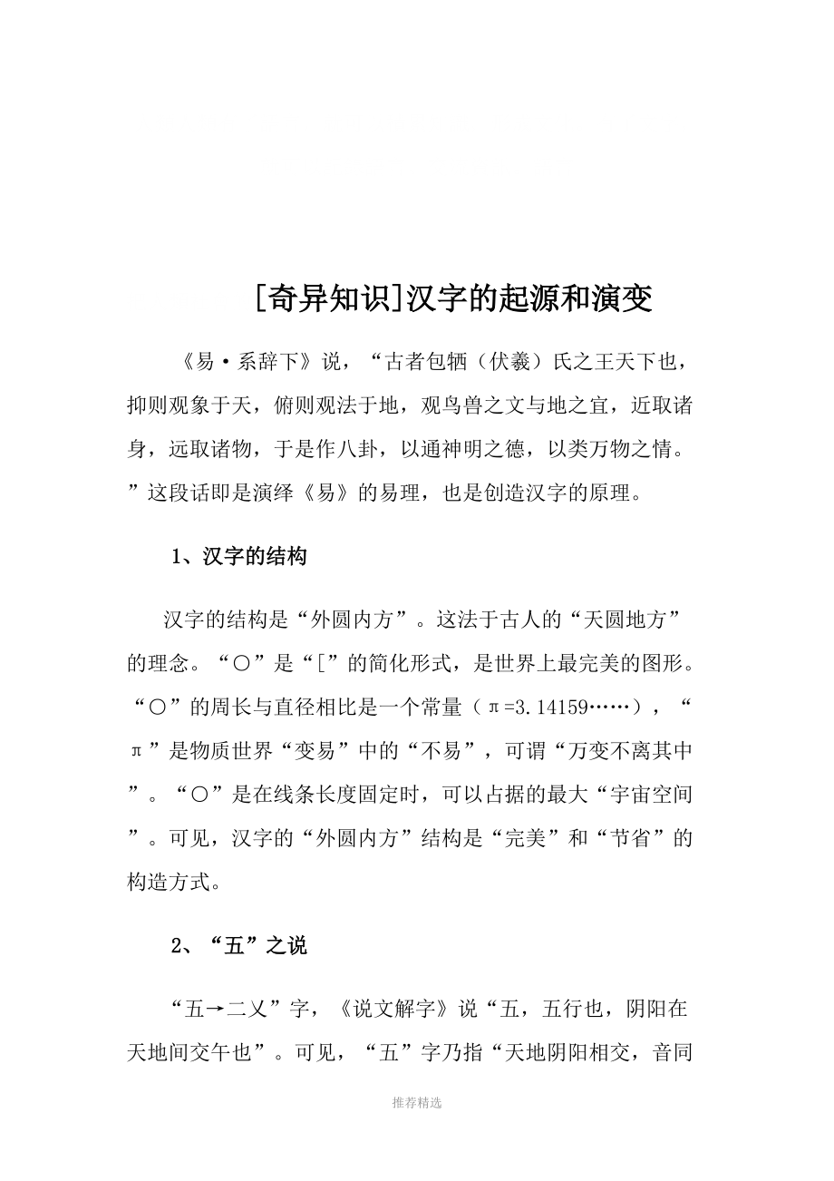 推荐-汉字的起源和演变_第1页