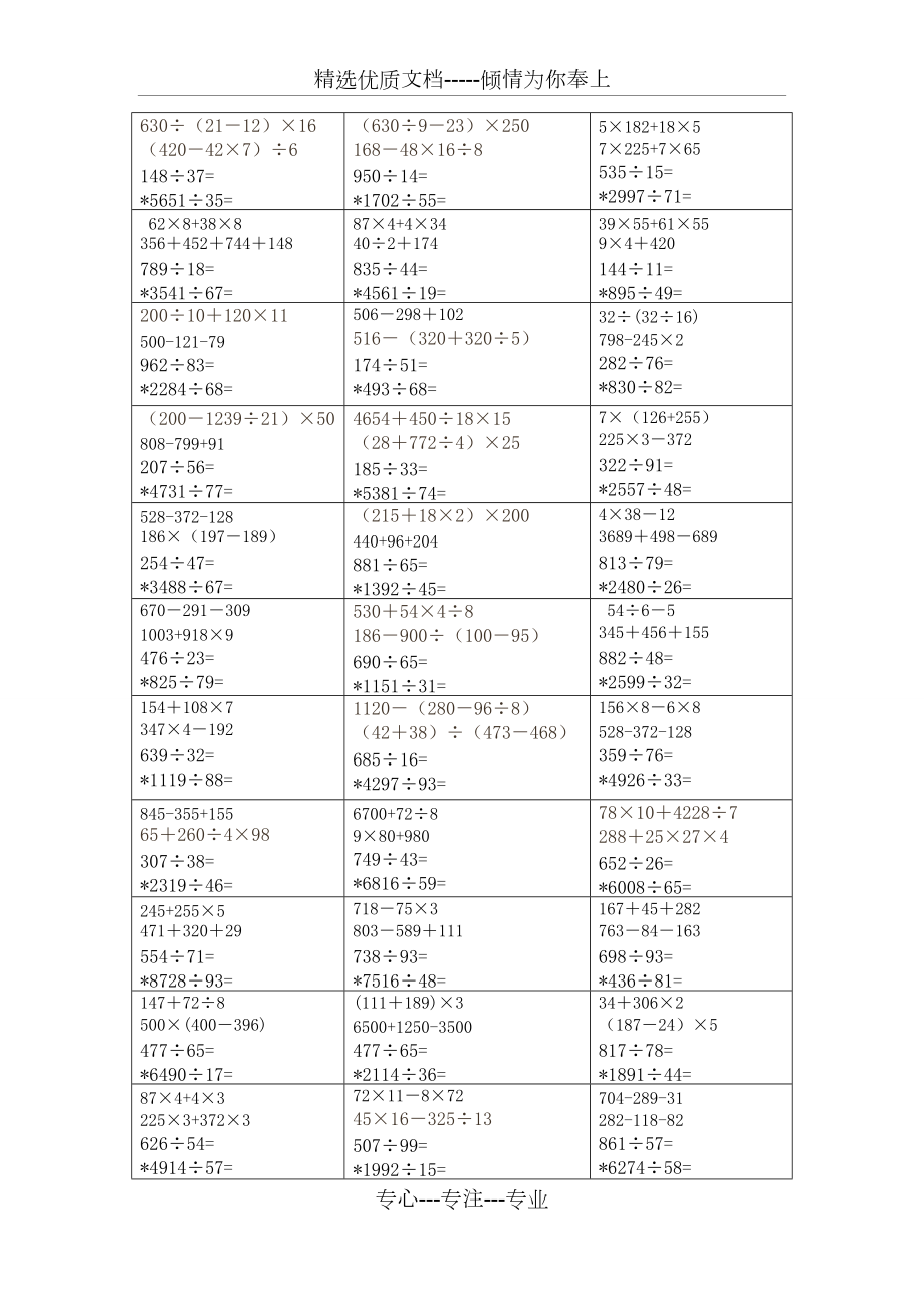 小学四年级上递等式竖式计算共2页