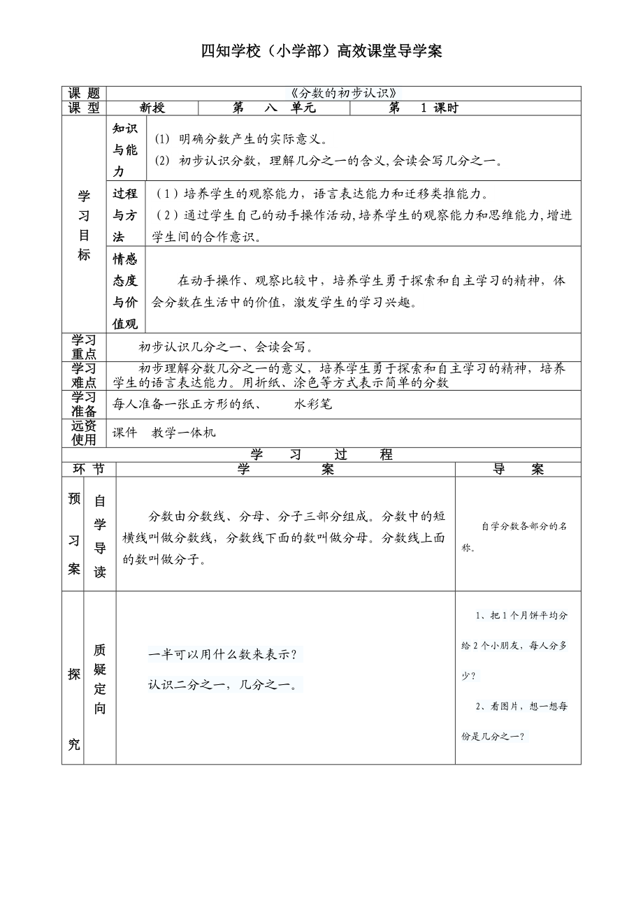 《分数的初步认识》教学设计 (3)_第1页