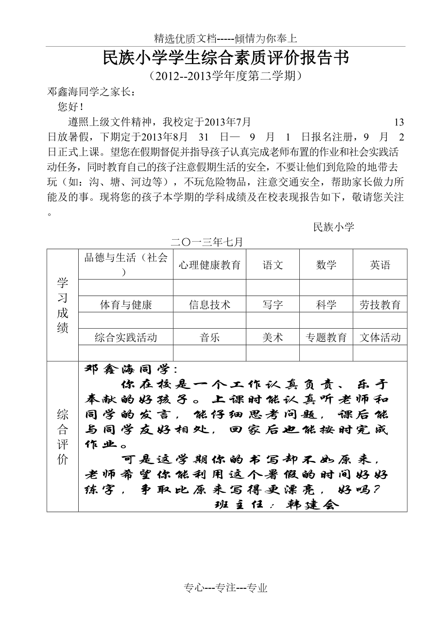 素质报告书学生的话图片