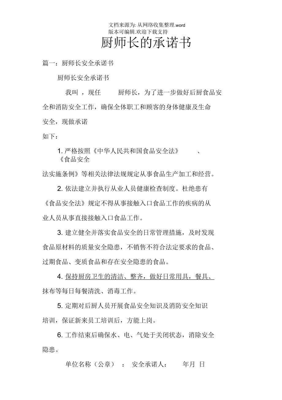 厨师长的承诺书_第1页