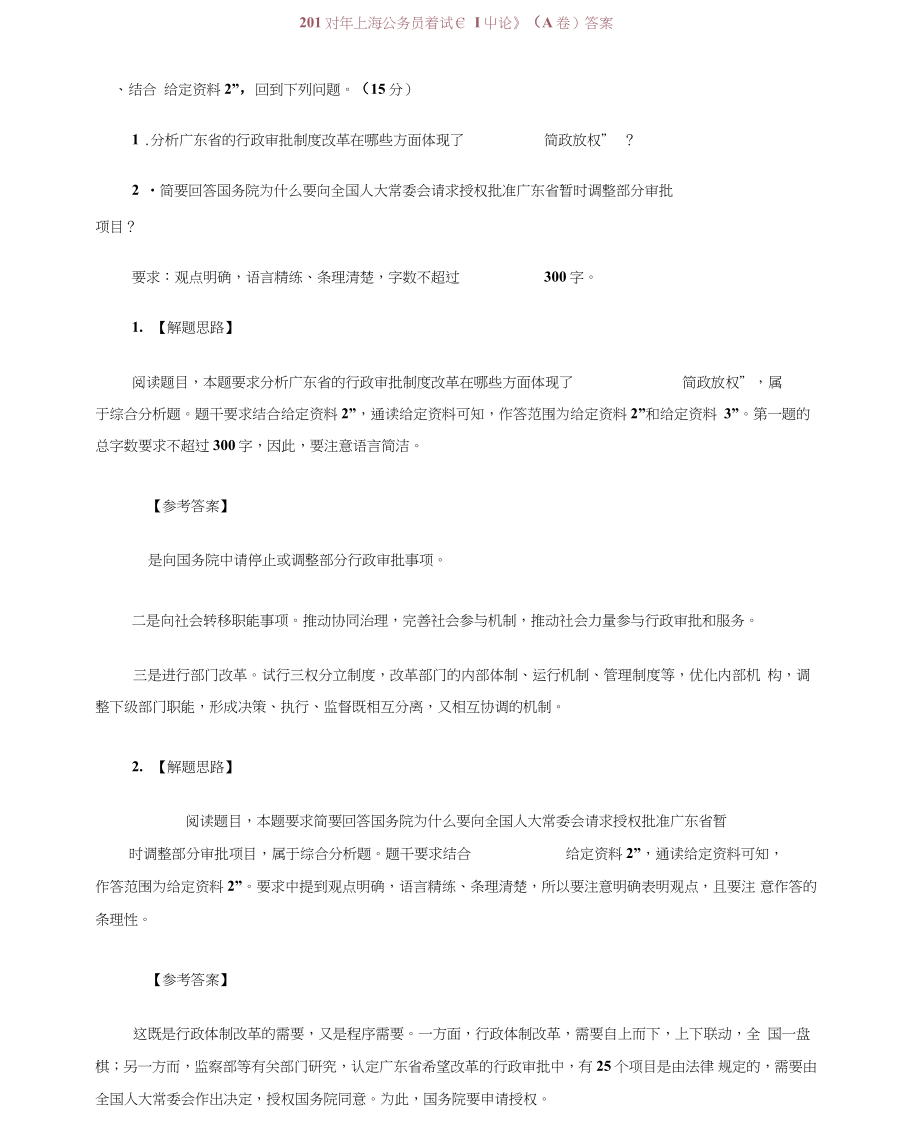 2014年上海申论真题A类及答案解析_第1页