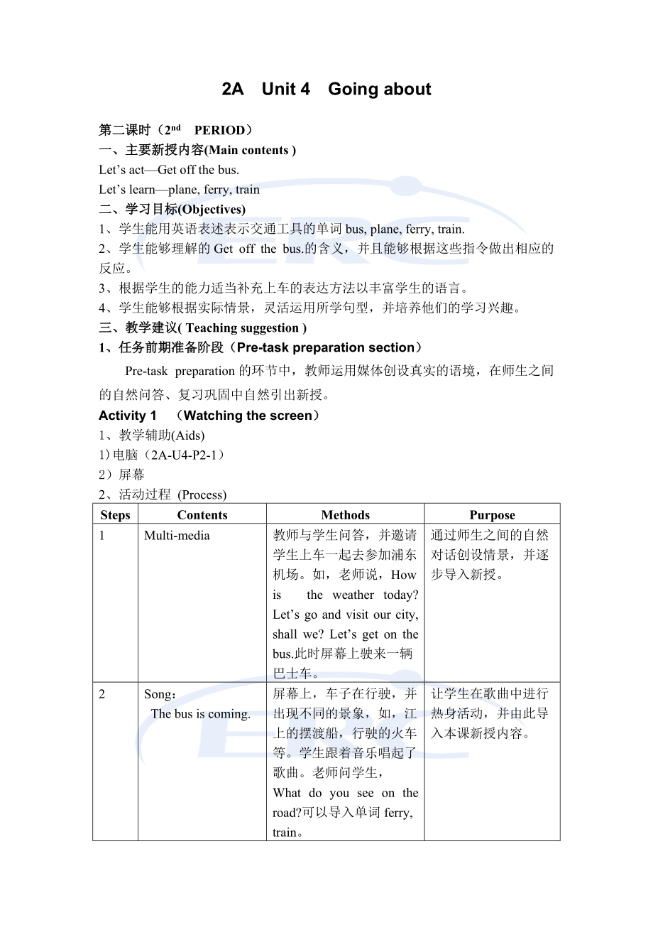 【小學_二年級英語】英語教案_共(8頁)_第1頁