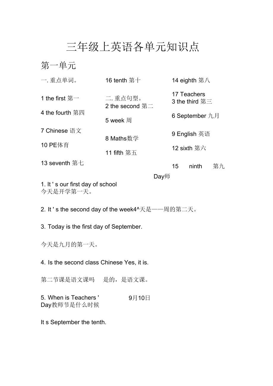 北京版英语三年级上英语各单元知识点_第1页