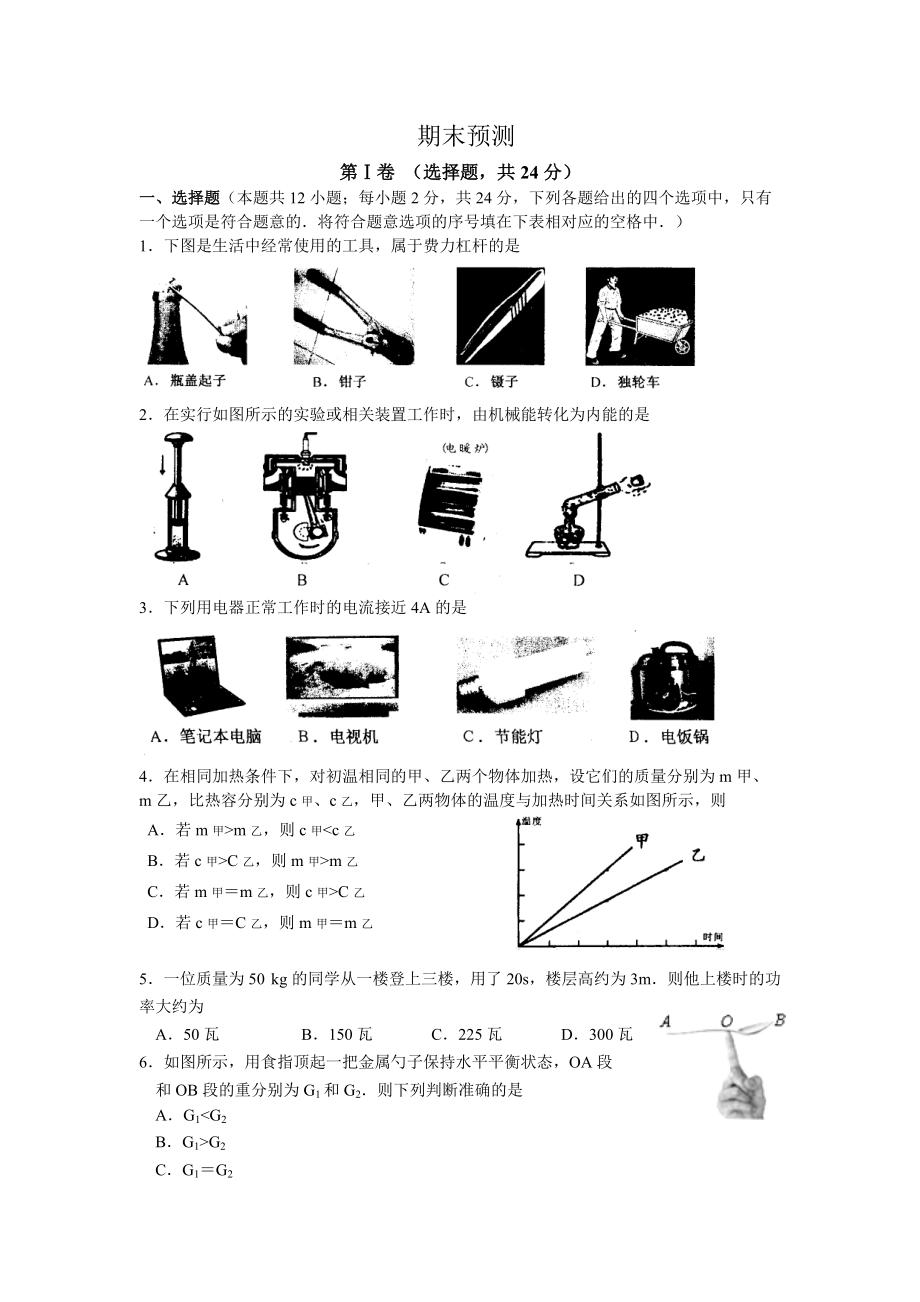 第一學(xué)期期末考試 初三物理_第1頁