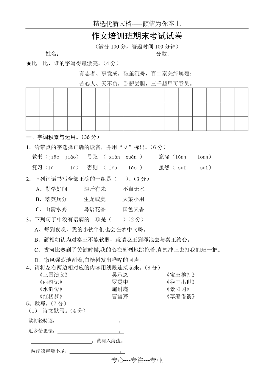 作文培训班期末考试试卷(共4页)_第1页