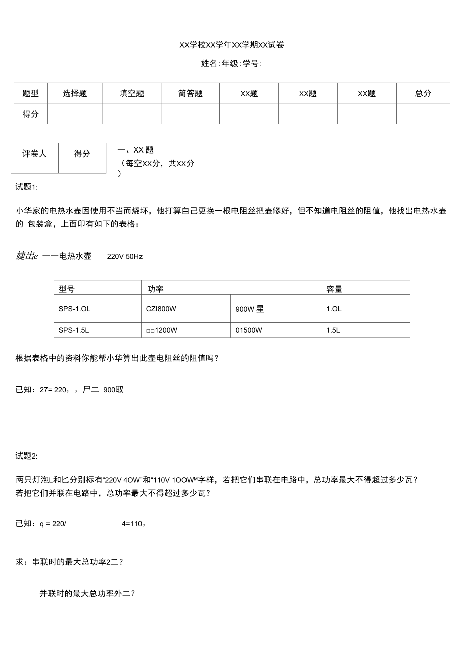 初中物理中考模擬物理《電學(xué)計(jì)算》強(qiáng)化提高題練_第1頁(yè)