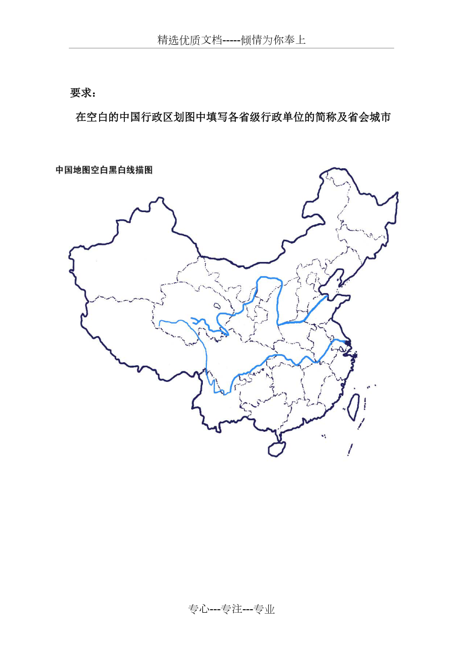 中国行政区划空白地图共1页