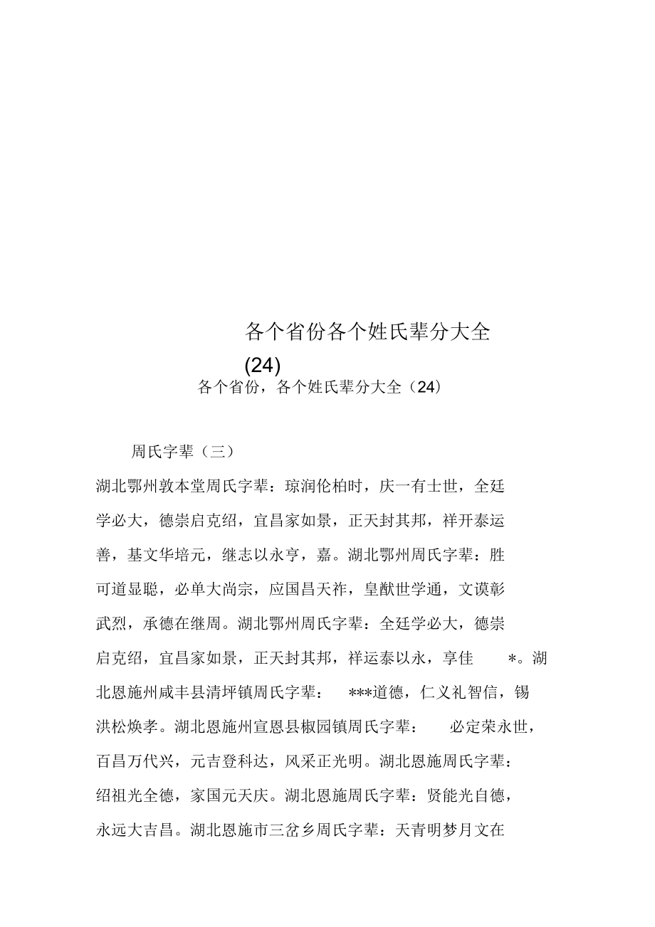 各个省份各个姓氏辈分大全_第1页