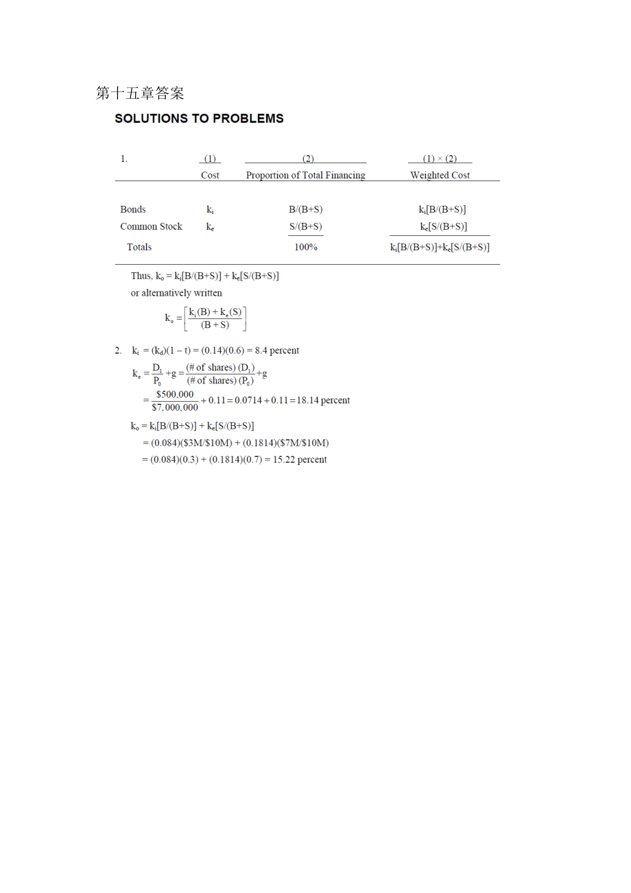 財務管理第十五章答案