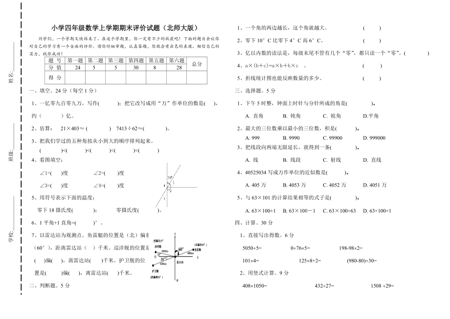 《北師大版四年級上冊數(shù)學(xué)期末試卷》_第1頁