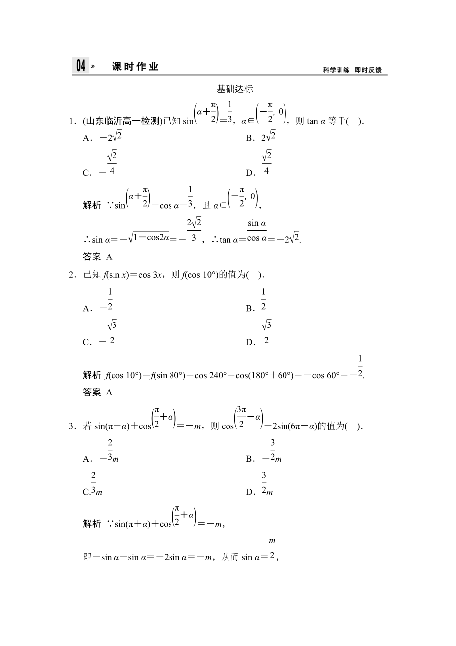 高中數(shù)學(xué)（人教A版）必修四配套活頁(yè)訓(xùn)練 第一章 三角函數(shù)1.3.2 Word版含解析_第1頁(yè)