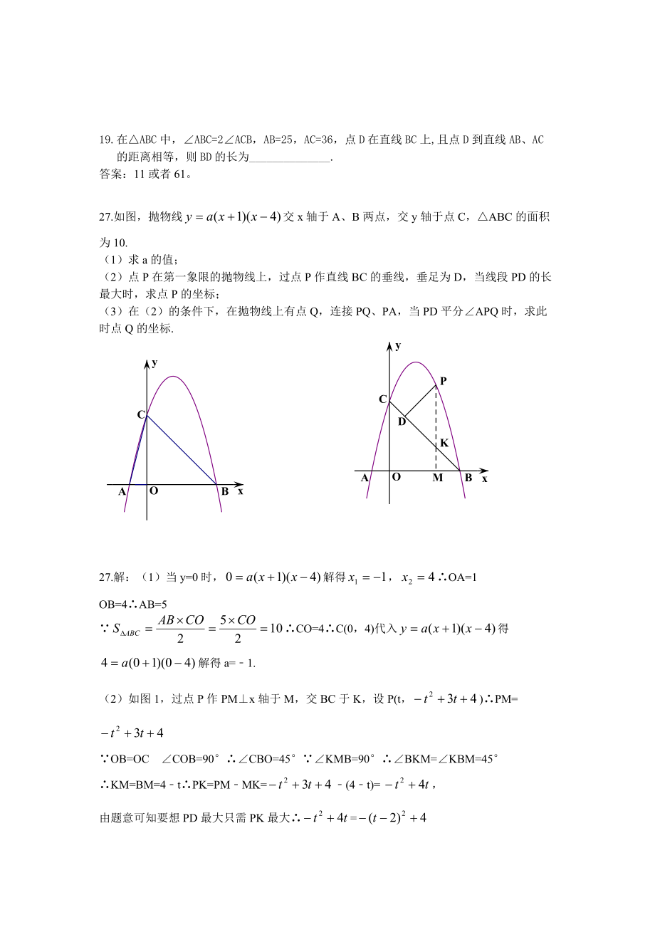 骨干 哈57中学王丹洋 编题_第1页