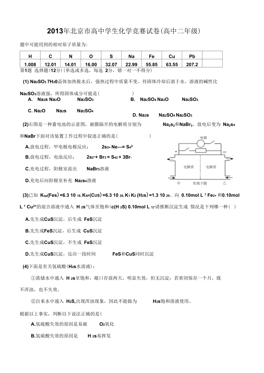 北京市高二化學競賽試卷及答案_第1頁