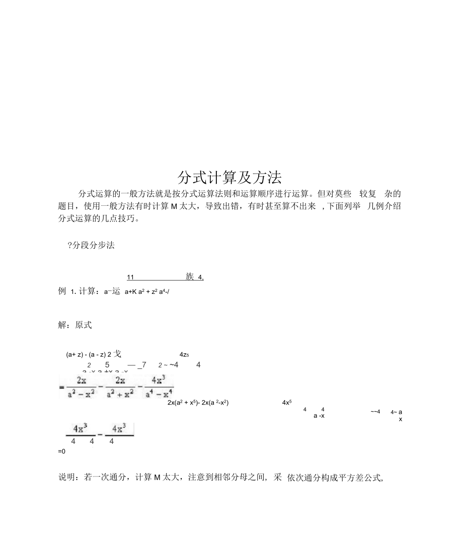 分式計算及方法_第1頁