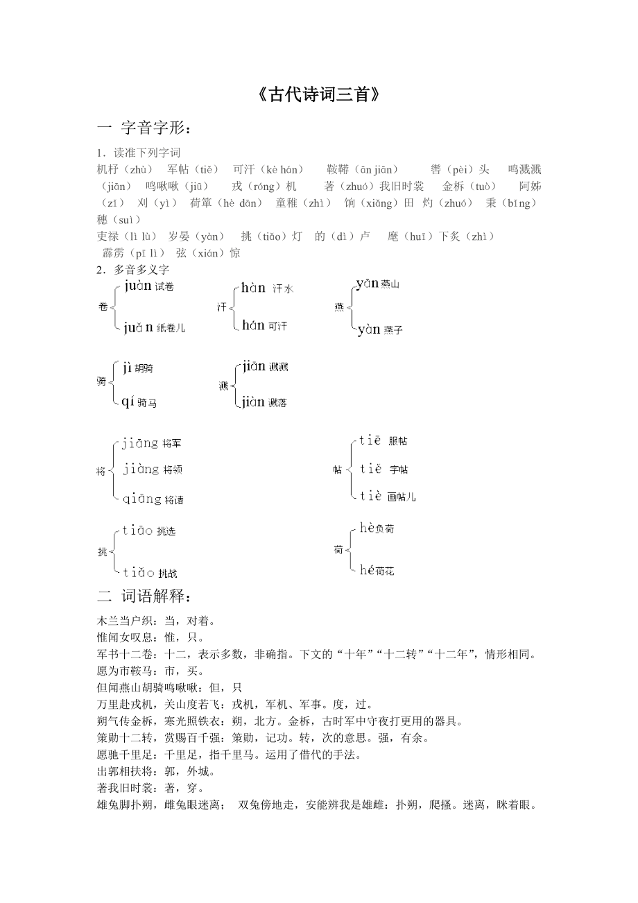 《古代詩(shī)詞三首》_第1頁(yè)