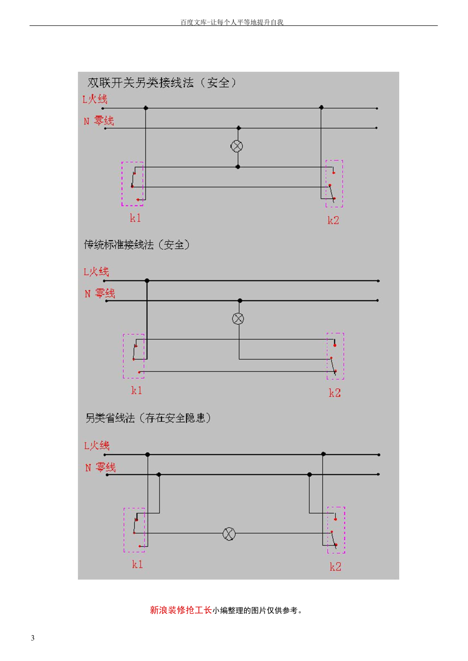 雙控開關接線圖的三種接法_第3頁