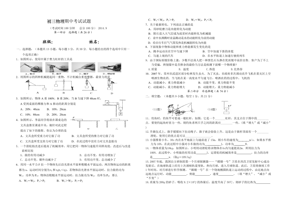 ((苏科版))[[初三物理试题]]江苏省泰州市兴化楚水实验学校2009-2010学年初三物理期中考试题_第1页