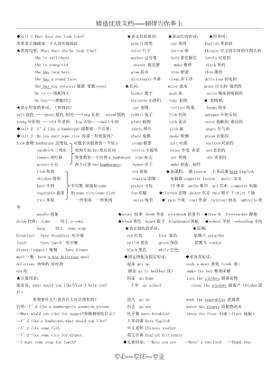 五年級湘少版上英語復(fù)習(xí)資料(共3頁)