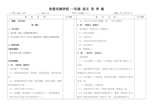 《20司馬光》第一課時