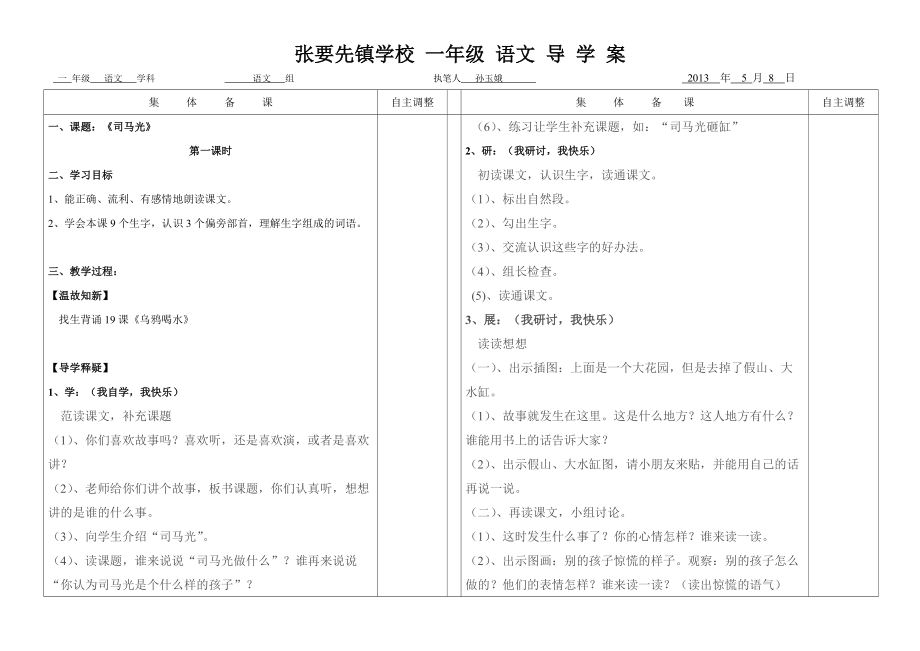 《20司馬光》第一課時_第1頁