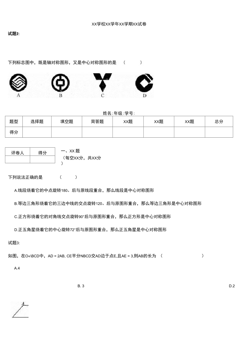 初中数学第九章《中心对称图形—平行四边形》专题检测卷及答案_第1页