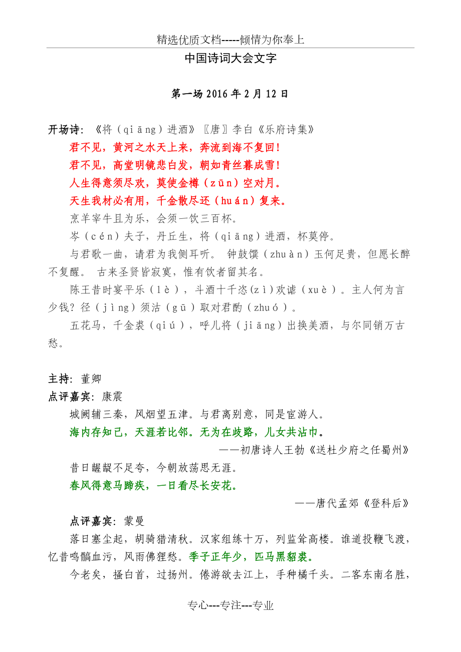 中国诗词大会文字(共25页)_第1页