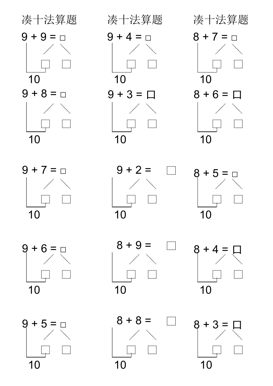 凑十法口算题卡_第1页
