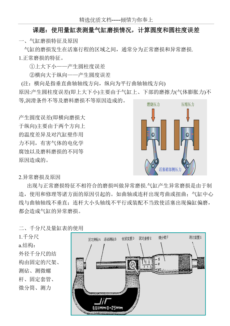 使用量缸表测量气缸磨损情况计算圆度和圆柱度误差共4页