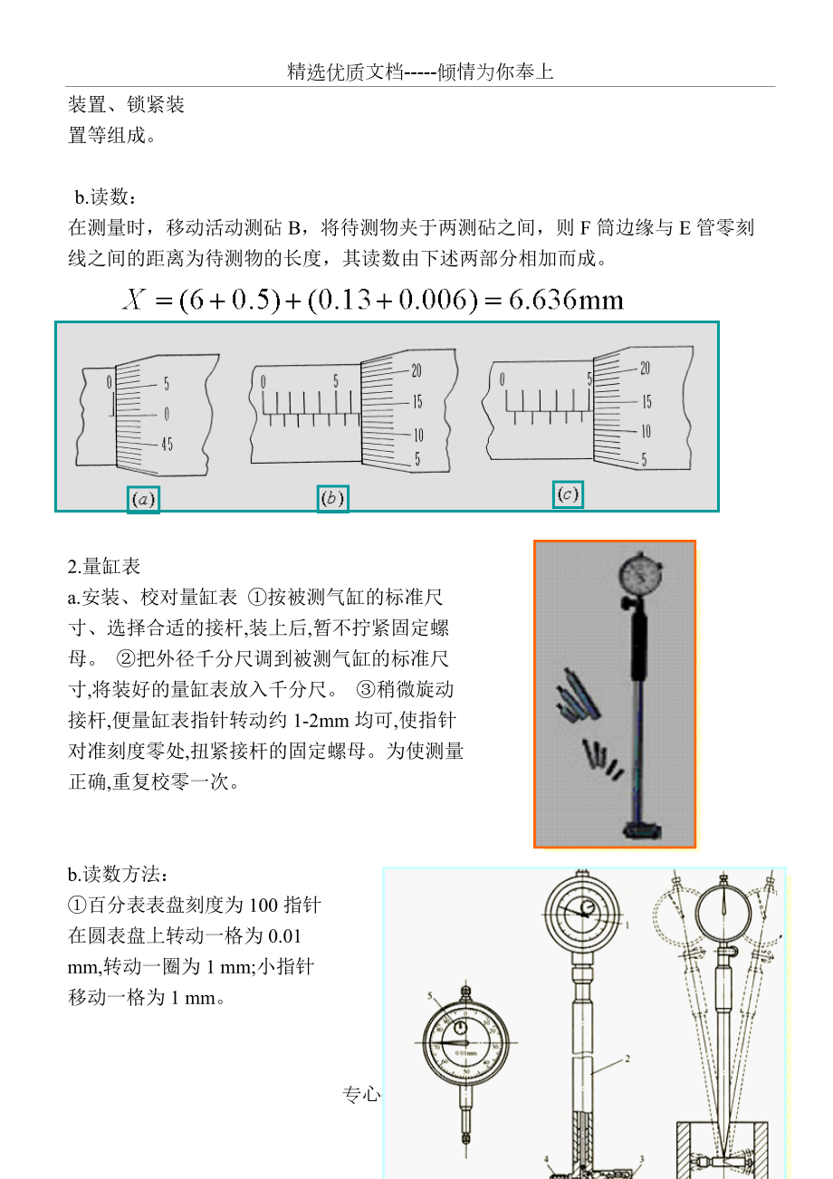 使用量缸表测量气缸磨损情况计算圆度和圆柱度误差共4页