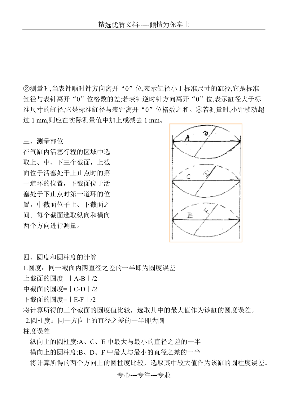 使用量缸表测量气缸磨损情况计算圆度和圆柱度误差共4页