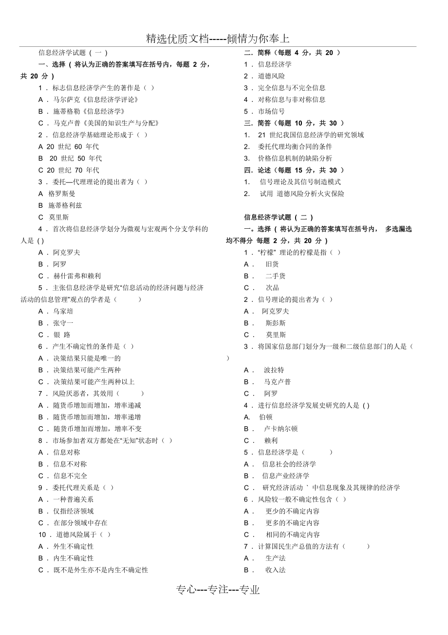 信息经济学试题及答案(共5页)_第1页