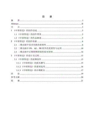 美術設計專業(yè) 《中國智造》二維動畫設計