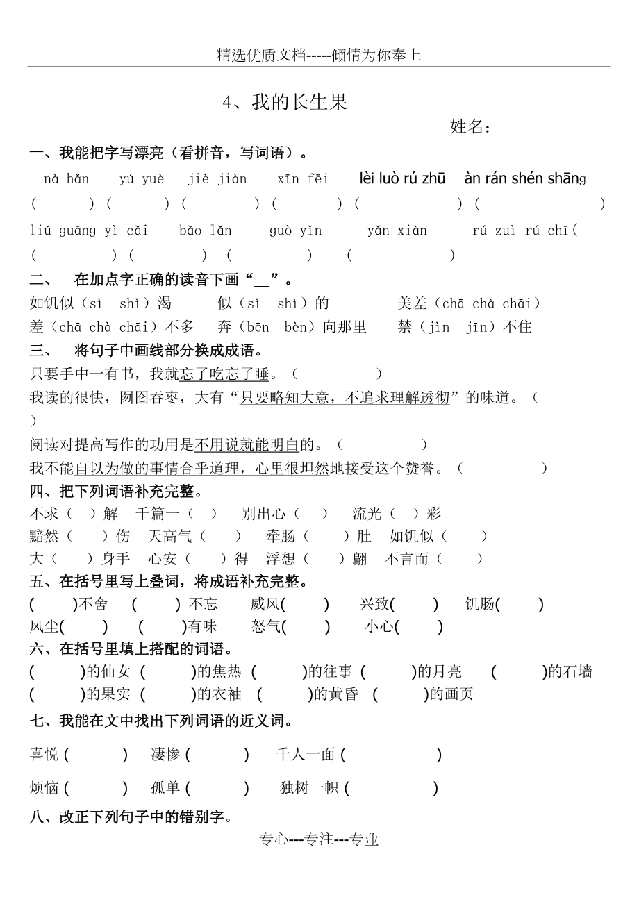 五年级上《4、我的长生果》练习题(共3页)_第1页